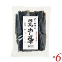 【BF限定!100円クーポン!学割2倍!】オーサワの日高出し昆布 80g 6個セット 北海道 天然 天日乾燥