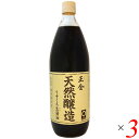 【6/18(水)限定!ポイント最大4倍!】正金 天然醸造うすくち生醤油 1L 3本セット 淡口醤油 正金醤油 淡口しょうゆ