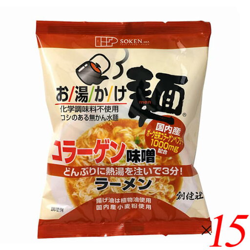 【6/18(水)限定!ポイント最大4倍!】創健社 お湯かけ麺 コラーゲン味噌ラーメン 75g 15個セット ラーメン インスタント インスタント麺 【6/18(水)限定!ポイント最大4倍!】創健社 お湯かけ麺 コラーゲン味噌ラーメン 75g 15個セット ラーメン インスタント インスタント麺