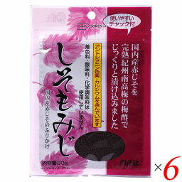 創健社 しそもみじ 30g 6個セット ふりかけ しそ 赤じそ