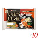 戸田久 北緯40度 もりおかビビン麺 330g 10個セット 冷麺 まぜ麺 インスタント