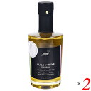 【8/15(金)限定!楽天カード利用でポイント8倍!】ヴェルネード エキストラドゥース オリーブオイル200ml 2本セット ミシュラン 高級
