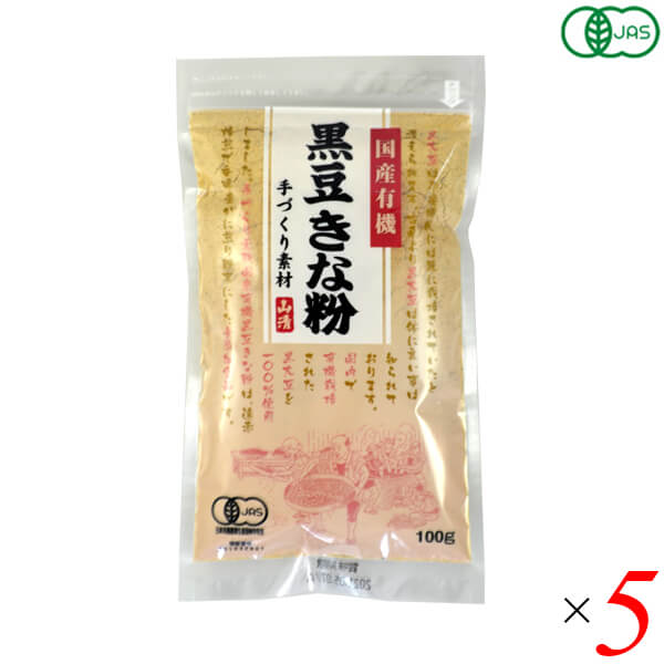 山清 手作り素材 国産有機黒豆きな粉は国内で製造した有機黒豆きな粉です。 有機JAS基準により栽培された国産有機黒大豆を100％使用。 遠赤外線焙煎で黒大豆の芯から加熱し製粉した黒豆きな粉です。 黒豆きな粉の香りとおいしさをまるごとパックしました。 ■商品名：山清 手作り素材 国産 有機 黒豆 きな粉 オーガニック 黒大豆 きなこ 無添加 黒きな粉 ■内容量：100g×5個セット ■原材料名：有機黒大豆（国産） ■メーカー或いは販売者：株式会社山清 ■賞味期限：パッケージに記載 ■保存方法：高温多湿を避け、冷暗所に保存 ■区分：食品 有機JAS ■製造国：日本【免責事項】 ※記載の賞味期限は製造日からの日数です。実際の期日についてはお問い合わせください。 ※自社サイトと在庫を共有しているためタイミングによっては欠品、お取り寄せ、キャンセルとなる場合がございます。 ※商品リニューアル等により、パッケージや商品内容がお届け商品と一部異なる場合がございます。 ※メール便はポスト投函です。代引きはご利用できません。厚み制限（3cm以下）があるため簡易包装となります。 外装ダメージについては免責とさせていただきます。