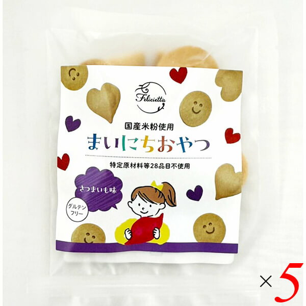 【BF限定！100円クーポン！学割2倍！】フェリシエッタ まいにちおやつ さつまいも味 30g 5個セット ビ..