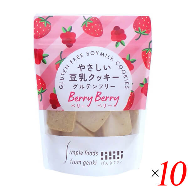 【BF限定!100円クーポン!学割2倍!】げんきタウン やさしい豆乳クッキー ベリーベリー 50g 10個セット 卵・乳・小麦不使用のおやつ