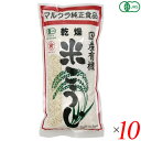 マルクラ 国産有機乾燥白米こうじ 500g 10個セット 米こうじ オーガニック 麹