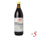 【マラソン限定!100円クーポン!ポイント2倍!】【天然醸造】松合 九州丸大豆しょうゆ 900ml 5本セット こいくち 伝統製法 濃口醤油