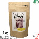 【7/15(火)限定!楽天カードでポイント最大12倍!】有機チャイ 1kg 2個セット Sungarden Tea オーガニック 茶葉 スパイス