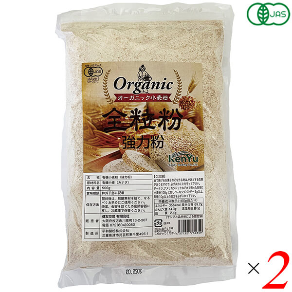 【マラソン限定!ポイント2倍!100円クーポン!】オーガニック全粒粉(強力粉) 500g 2個セット 健友交易 小麦粉 カナダ パン うどん