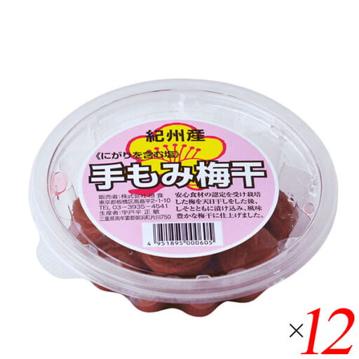 【7/10(木)限定!楽天カード利用でポイント9倍!】紀州産 手もみ梅干 150g 12個セット 宇戸平正敏 国産 南高梅 【7/10(木)限定!楽天カード利用でポイント9倍!】紀州産 手もみ梅干 150g 12個セット 宇戸平正敏 国産 南高梅