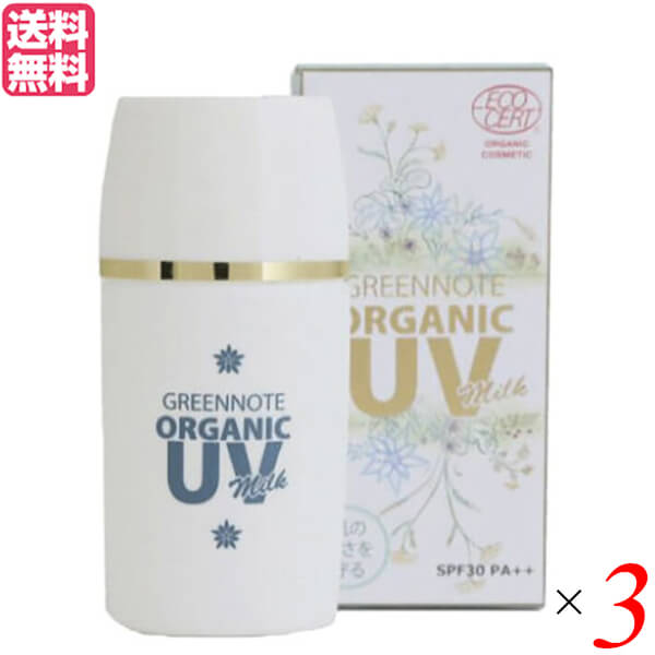 【マラソン限定!ポイント2倍!100円クーポン!】UV 乳液 ミルク グリーンノート オーガニックUVミルク SPF30 PA++ 30ml 3個セット 送料無料