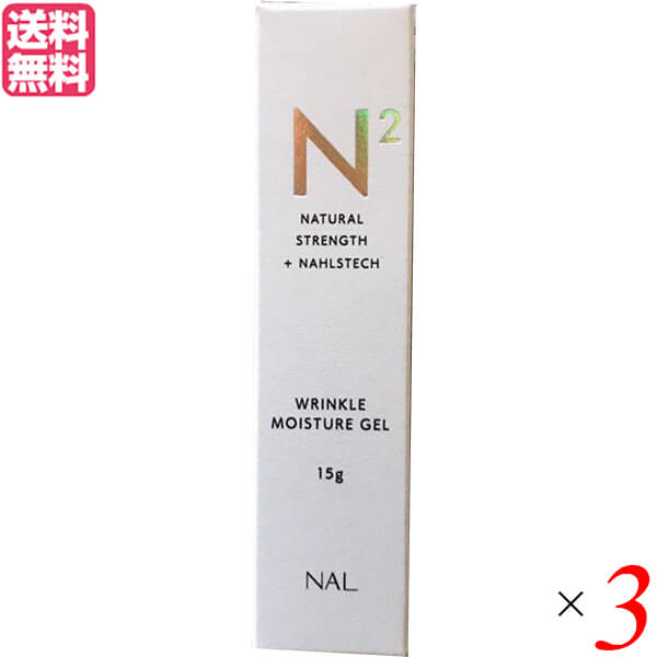 【イーグルス感謝祭！ポイント最大5倍！】N2 エヌツー リンクルモイスチャージェル 15ml 美容液 パック 保湿 3本セット 送料無料