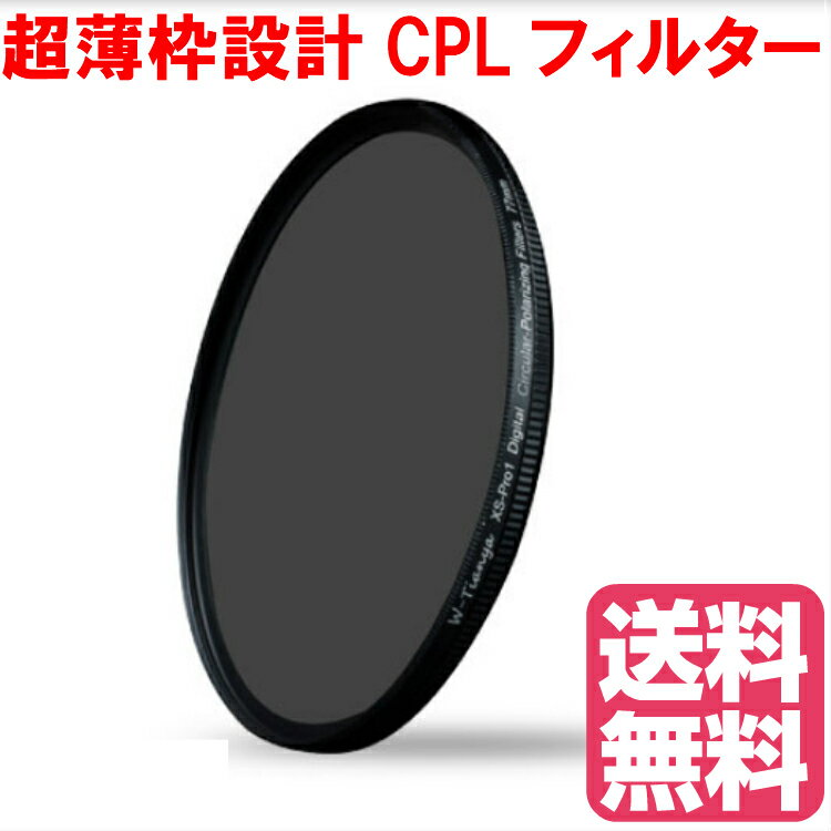 薄枠設計 円偏光 58mm CPL フィルター XS-Pro1 Digital スリムタイプ 円偏光 フィルター