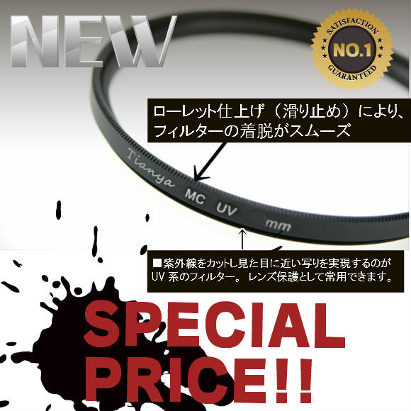 レンズ保護フィルター 46mm 薄枠設計 スリムタイプ プロテクター 防塵防護 TiANYA MC UV MC-UV 46 mm