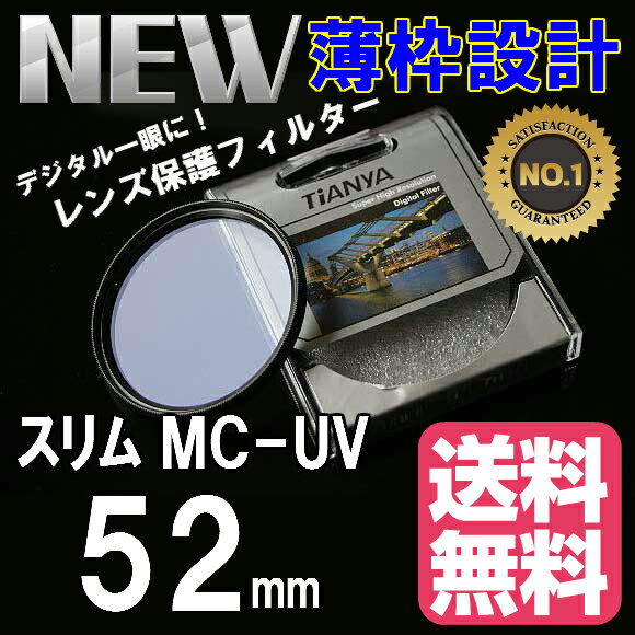 レンズ保護フィルター 52mm 薄枠設計 スリムタイプ プロテクター 防塵防護 TiANYA MC UV MC-UV 52 mm