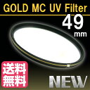 レンズ保護フィルター 49mm プロテクター レンズフィルター『ゴールドライン』MC UV MC-UV ドレスアップ フィルター【薄枠設計】