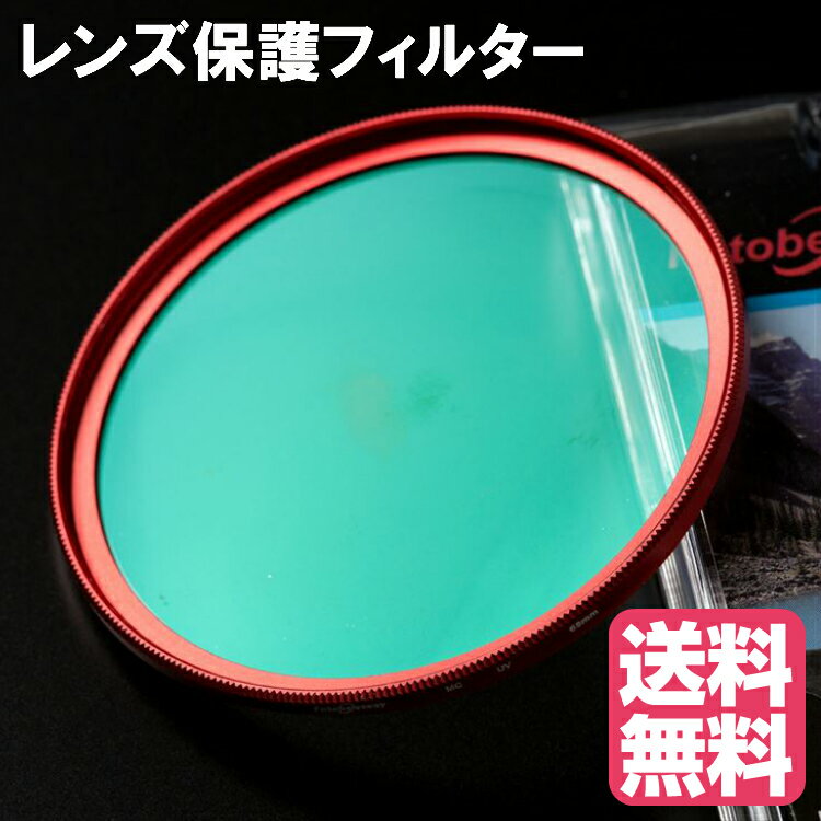 レンズフィルター 58mm レンズ保護フ