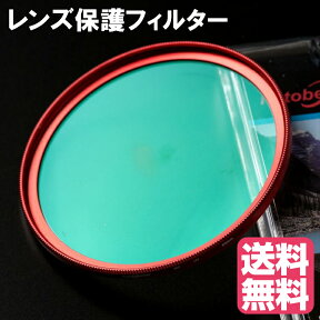 レンズフィルター 58mm レンズ保護フィルター 各メーカー対応 ドレスアップ 保護レンズフィルター マルチコート UV 58mm RED レッド