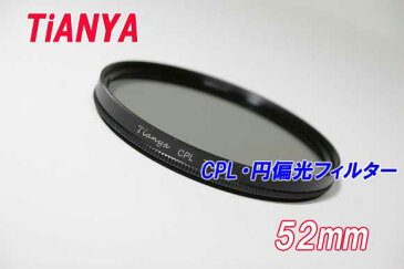 CPLフィルター 52mm サーキュラーPLフィルター Tianya CPL レンズフィルター 円偏光フィルター デジタル一眼レフAF機能対応 レンズサイズ52mm用 クロス付き