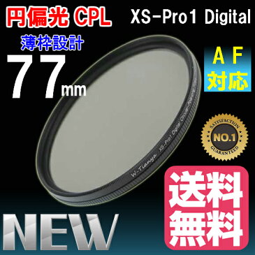 薄枠設計 円偏光 77mm CPL フィルター XS-Pro1 Digital スリムタイプ 円偏光 フィルター クロス付