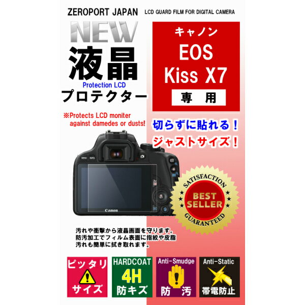 ZEROPORT JAPAN Canon EOS Kiss X7 専用 液晶