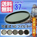 FOTOBESTWAY 可変式 NDフィルター Fader NDレンズフィルター 37mm