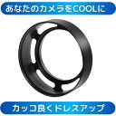 43mm 水平 メタルフード メタル レンズフード メタルレンズフード 43mm 各メーカー対応