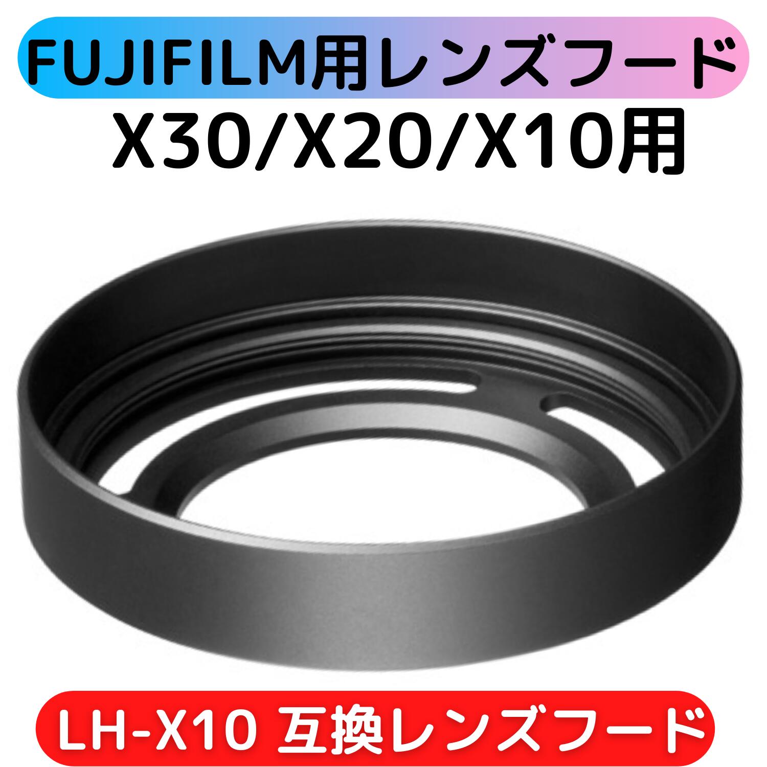 FUJIFILM FinePix X10 専用 レンズフード L