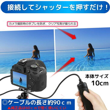 【お得な 2個セット】リモートスイッチ 長時間露光 スローシャッター 手振れ 三脚ブレ 防止 Canon EOS Kiss X10i X10 KissX9i KissX9 KissX8i KissX7i KissX7 等用