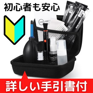 詳しいお手入れ解説書付 一眼レフ カメラ クリーニングセット カメラクリーナーキット レンズのお手入れに! クリーニングセット カメラ レンズ クリーニング メンテナンス 用品 スマホ タブレット VRゴーグル レンズ搭載のドローンのクリーニングにも！