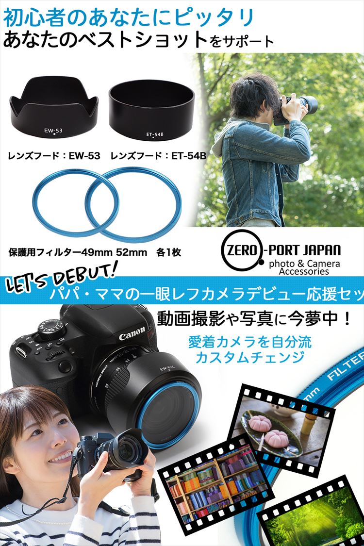 レンズフードEW-53ET-54Bレンズフィルター49mmamp;52mm(4点セットブルーフィルター)CanonEOSKissMEOSM100EOSKissM200EOSM10EOSM6EOSM6MarkIIダブルズームキットに適合
