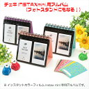 チェキアルバム フォトスタンド インスタントカラーフィルム instax mini チェキ 専用 フォトスタンド アルバム （68枚収納）