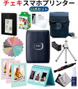 スマホ プリンター チェキ instax mini link2 【12点セット】 スペースブルー Instax mini link2 チェキフィルム 収納ケース...
