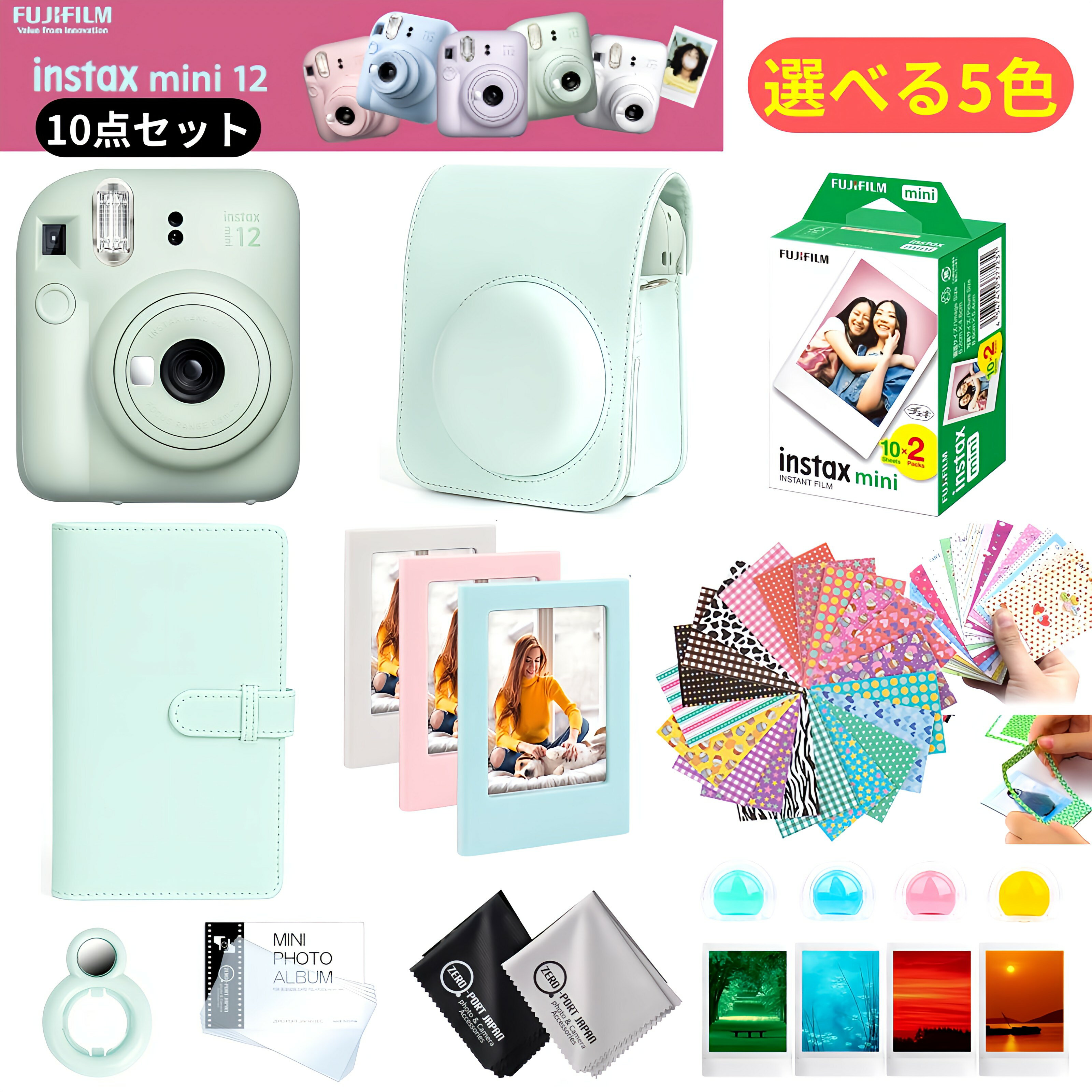 楽天ゼロポートジャパン［ギフトBOX 10点セット］ 富士フイルム チェキ instax mini12 本体 フィルム20枚 カメラケース［フェイクレザーケース］ 他 オリジナル付属品付