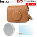 instax mini evo ケース 保護フィルム レンズキャップ 3点セット チェキ エボ の カメラケース 液晶ガラスフィルム レンズカバー の ドレスアップアクセサリー3点セット ［ブラウン］