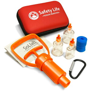 【楽天1位】ポイズンリムーバー 毒 吸引器 コンパクト 強力吸引 携帯ケース付 応急処置 セット Safety Life