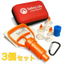 【楽天1位商品】 Safety Life ポイズンリムーバー 毒吸引器 コンパク