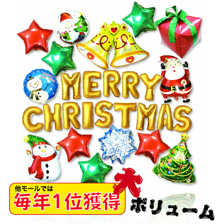 【楽天1位】クリスマス 装飾 バルーン 豪華 飾り付け 風船セット Radiant Party