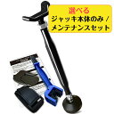 【楽天1位】SoLlab. バイク イージーリフトアップスタンド チェーン メンテナンススタンド 簡易ジャッキ 転倒防止ツール (ジャッキ単品/メンテナンスセット)