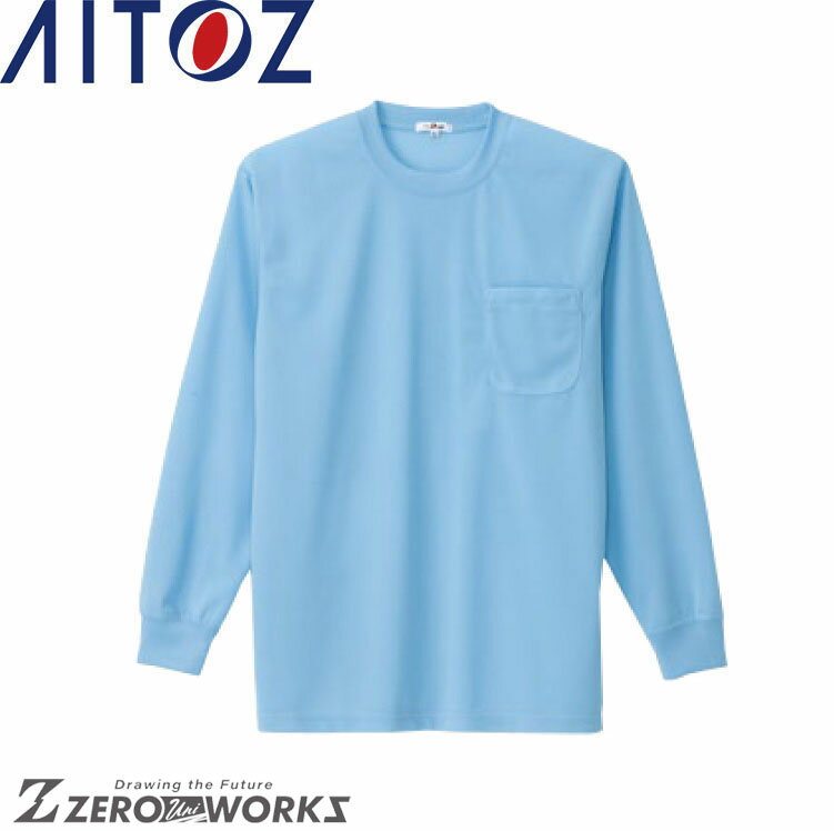 Rakuten - アイトス AITOZ 10575 吸汗速乾（クールコンフォート）長袖Tシャツ（ポケット付）（男女兼用） SS S M L LL オールシーズン対応【 ワークウェア 作業着 作業服 ユニフォーム 送料無料 】