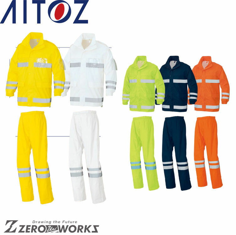 アイトス AITOZ 562403 レインウエア（FS−6000） SS S M L LL オールシ