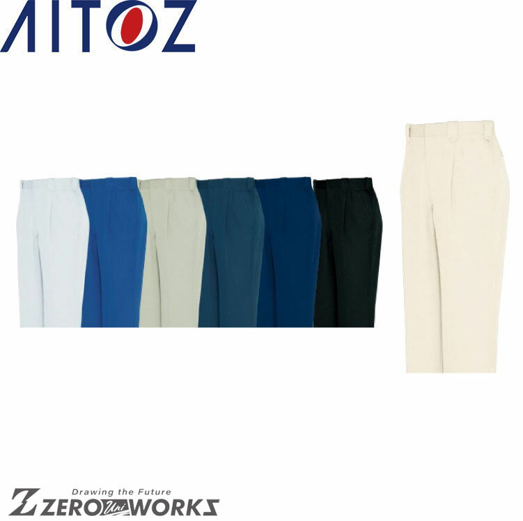 Rakuten - アイトス AITOZ 6552 ワークパンツ（2タック） 88 91 95 100 105 110 オールシーズン対応【 ワークウェア 作業着 作業服 ユニフォーム 送料無料 】
