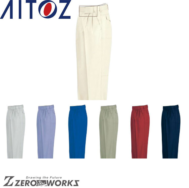 Rakuten - アイトス AITOZ 6572 ワークパンツ（2タック） 70 73 76 79 82 85 88 91 95 100 105 110 115 120 125 130 オールシーズン対応【 ワークウェア 作業着 作業服 ユニフォーム 送料無料 】