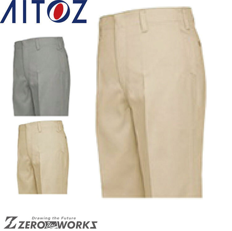 Rakuten - アイトス AITOZ 662 6070ワークパンツ（ノータック）（男女兼用） 88 91 95 100 105 110 オールシーズン対応【 ワークウェア 作業着 作業服 ユニフォーム 送料無料 】