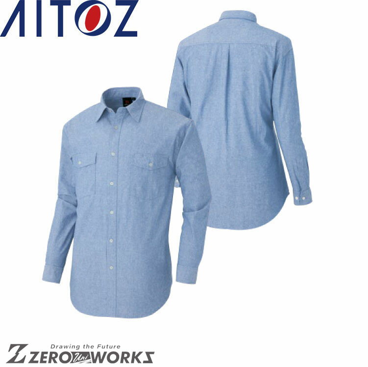 アイトス AITOZ 7610 長袖ダンガリーシャツ（男女兼用） 5L オールシーズン対応【 ワークウェア 作業着 作業服 ユニフォーム 送料無料 】