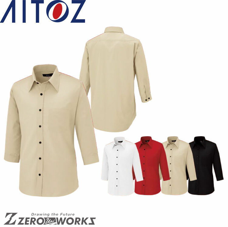 アイトス AITOZ 8022 七分袖シャツ（男女兼用） 3L オールシーズン対応【 ワークウェア 作業着 作業服 ユニフォーム 送料無料 】