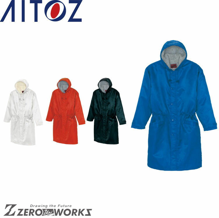 アイトス AITOZ 8290 裏ボアベンチコート S M L LL オールシーズン対応【 ワークウェア 作業着 作業服 ユニフォーム 送料無料 】