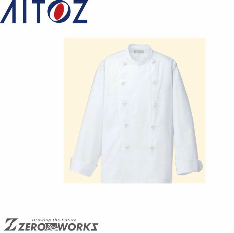 アイトス AITOZ 861022 コックコート(男女兼用) SS S M L LL 3L 4L 5L 6L オールシーズン対応【 ワークウェア 作業着 作業服...