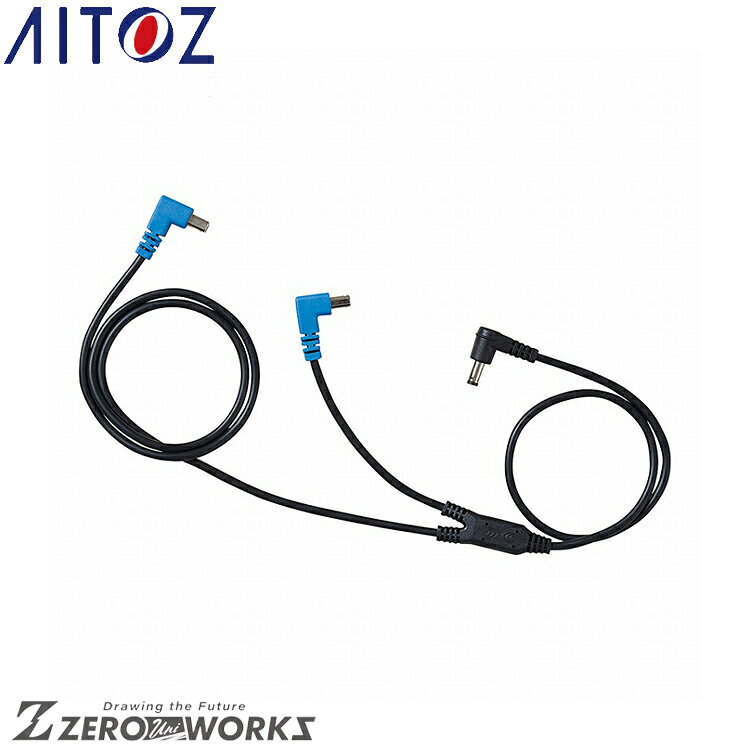 アイトス AITOZ 865985 空調服?急速AC充電アダプター（14．4V）（丸形）（CG23421） F オールシーズン対応春夏対応【 ワークウェア 作業着 作業服 ユニフォーム 送料無料 】