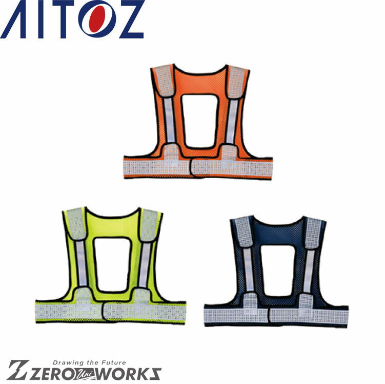 アイトス AITOZ 8717 FH対応ベンチレーションメッシュベスト F オールシーズン対応【 ワークウェア 作業着 作業服 ユニフォーム 送料無料 】